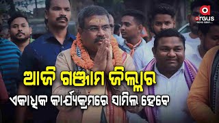 Sakalara Bada Khabar Live | କେନ୍ଦ୍ର ଶିକ୍ଷାମନ୍ତ୍ରୀ ଧର୍ମେନ୍ଦ୍ର ପ୍ରଧାନଙ୍କ ଓଡିଶା ଗସ୍ତ | Argus News