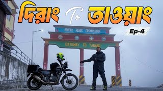 4️⃣ কষ্টের রাইড সারাজীবন মনে থাকে🥹॥Tawang Bumla Ride|| Dirang to Tawang || Kolkata To Arunachal