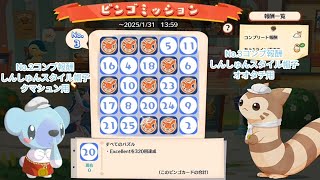 ポケまぜ クマシュンイベントのビンゴミッション No.1~No.3內容\u0026報酬 / 寶可繽紛趣 噴嚏熊活動的賓果任務 No.1~No.3內容\u0026報酬 / Pokemon Cafe Remix