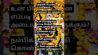 முருகன்வாக்கு🙏#lordmuruga#tamil#hindudeity#tamilkadavul#bakttv #murugangod#கந்தர்#ஆறுபடை #god #song