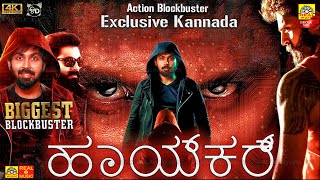 { ಹ್ಯಾಕರ್ } Exclusive KANNADA Dubbed Full Crime Movie 4K { KSM } Maanas, Akshata, Sanjay Rao, || 4K