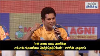 Sachin Speech @ Tamil Thalaivaas Launch | Tamil The Hindu