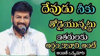 నీవు భక్తి పరుడవైతే నిన్ను నీవు పరిశీలన చేసుకో... ? | SHALEM RAJU ANNA SHORT MESSAGE |