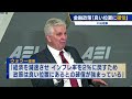 frb理事　金融政策「良い位置に確信」【モーサテ】（2023年11月29日）