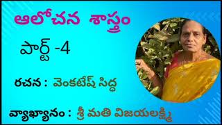 ఆలోచన శాస్త్రం part - 4