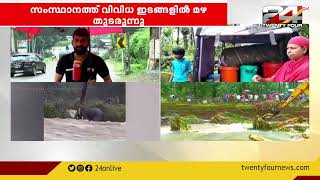 മഴയിൽ കനത്ത ജാഗ്രത: വടക്കൻ കേരളത്തിലും മധ്യ കേരളത്തിലും അതീവ ജാഗ്രത