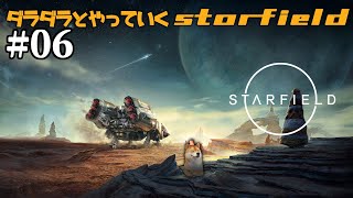 【Starfield】 ダラダラやっていくスターフィールド  #06 【寿司ぱうだー】