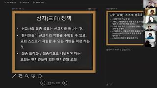 제6강 토착기독교의 형성_한국초대교회사