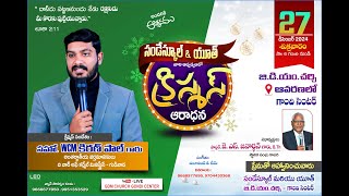 SUNDAY SCHOOL \u0026 YOUTH CHRISTMAS CELEBRATIONS || G.D.M CHURCH GONDI CENTER || RJS LIVE MEDIA