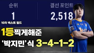 1등 찍은 3백 전술 공개합니다 FC온라인