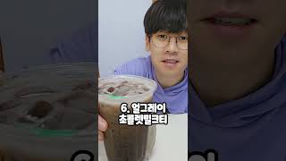 공차 전부 섞어서 먹으면 엄청난 맛이??