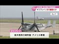 オスプレイ　依然として離陸の情報なし　大分空港に緊急着陸して３日目　大分