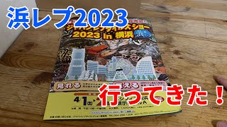 ジャパンレプタイルズショーin横浜 2023 に行ってきた！【JRS,浜レプ】