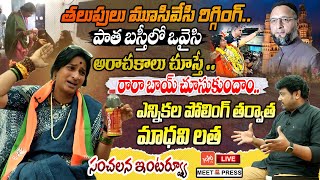 LIVE : BJP Kompella Madhavi Sensational Interview Live | Hyderabad BJP MP Candidate | Owaisi |YOYOTV