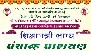 1 Adaraj Mandir - 13th Patotsav - Shikshapatri Bhashya Katha