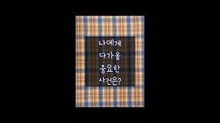 [타로/Shorts/운세] 나에게 다가올 중요한 사건은?