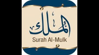 Surah Mulk recitation by Mufti Menk