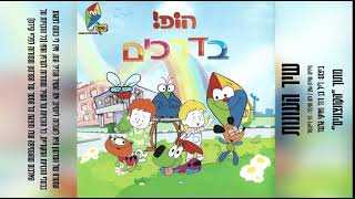 הקונצונים - שיר העונות (אודיו בלבד, אין לי פוטאג' של הקליפ)