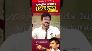 Union Budget - Useless Budget | Deputy CM Udhayanidhi Stalin latest speech |DMK