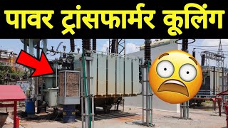 Cooling of Power Transformer | 220/132 KV Transformer Cooling