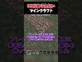 99%ありえないマインクラフト 謎の改造人間がヤバすぎた！？【マイクラ豆知識 解説 裏技 小技 都市伝説】 shorts