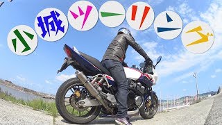 小城ツーリング【佐賀県小城市】