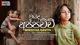 Minsitha Kavith | Obada Appachchi | ( ඔබද අප්පච්චි ) | Official Music Video