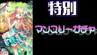 【黒猫のウィズ】特別マンスリーガチャ『かわいい子きました』