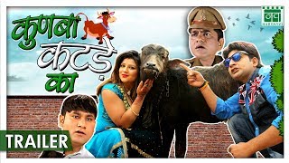 TRAILER - KUNBA KATDE KA | Pratap Kumar, Uttar Kumar & Sonal Khatri | New Haryanvi Comedy Movie 2018