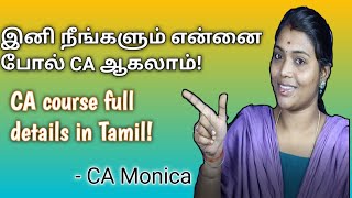 CA Course details in Tamil | How to become CA| CA Monica| why CA is tough|  Tamil