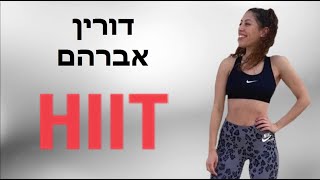 אימון אירובי - מסיבה עם דורין