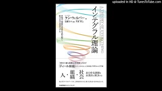 インテグラル理論に対する批判_10分