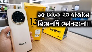 ১৫ থেকে ২০ হাজার টাকার মধ্যে স্মার্টফোন ২০২৫ | Realme Mobile Phone Price In Bangladesh Ahsan Gadgets