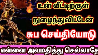 உன் வீட்டுக்குள் சுபசெய்திஒடு வந்துள்ளேன் நிராகரித்து செல்லாதே 🔥🔥🙏