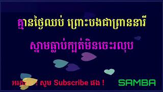 Karaoke ភ្លេងសុទ្ធ ខារ៉ាអូខេ មានសង្សារជាព្រាននារី Khmer karaoke 2018   YouTube