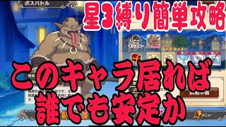 【このファン】有能配布リーンスキル構成魔法PT強化　絶級２ワンパン　星3以下縛り編成トロール襲来　簡単攻略　新キャラ性能【#このすば】