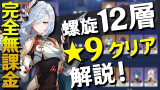 【無課金】一切課金しなくても5ヵ月で螺旋12層★9クリアできたのでPT・装備を紹介！【原神】