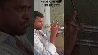 সবাইকে সততা ব্যান্ড পার্টি স্বাগতম। যেকোনো উৎসব-আনন্দ আমাদের সহায়তা নিন চট্টগ্রাম। ০১৮১১৮২৩৭২৫