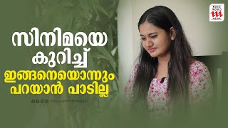 സിനിമയെ കുറിച്ച് ഇങ്ങനെയൊന്നും പറയാൻ പാടില്ല |Drishya | Serial Actress About Malayalam Film Industry