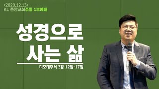 201213 KL중앙교회 주일 1부예배