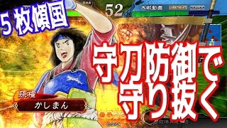 【三国志大戦】守刀防御傾国vs孫策呂姫ワラ【若嶋津くん】