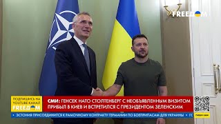 ⚡️ Будущее Украины – в НАТО, – Столтенберг во время визита в Киев