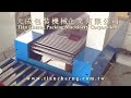 快速收縮包裝機 high speed bagging shrink machine