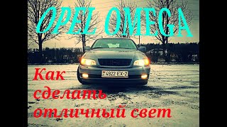 Opel Omega B. Реставрируем и вживляем ксеноновые фары Hella.