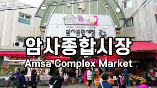 암사종합시장, Amsa Market (Seoul, Korea)/4K60fps