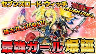 【最強ガール爆誕‼】ルークデッキVS遊我デッキ【ラッシュデュエル】