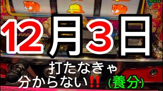 【 死合 18 】後半　総回転数3,000回転、合算1/118のマイジャグ5を更に打ってみた！