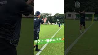 【ラグビー】【rugby】ラグビー選手のパス練習🏉大嶌一平選手