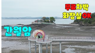 [4K]  #간월암 / #서산여행 / Temple tour in korea /#drone view /subtitles provided