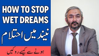 Ehtalam Kyun Hota Hai Aur Iska Ilaj - Night Fall Hoto Kya Karen - How To Stop Wet Dreams Urdu/Hindi